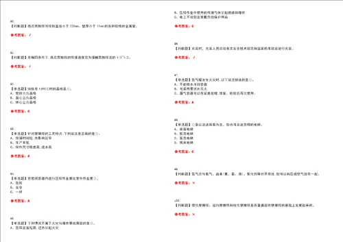2022年压力焊真题历年易错、难点精编带答案试题号：19