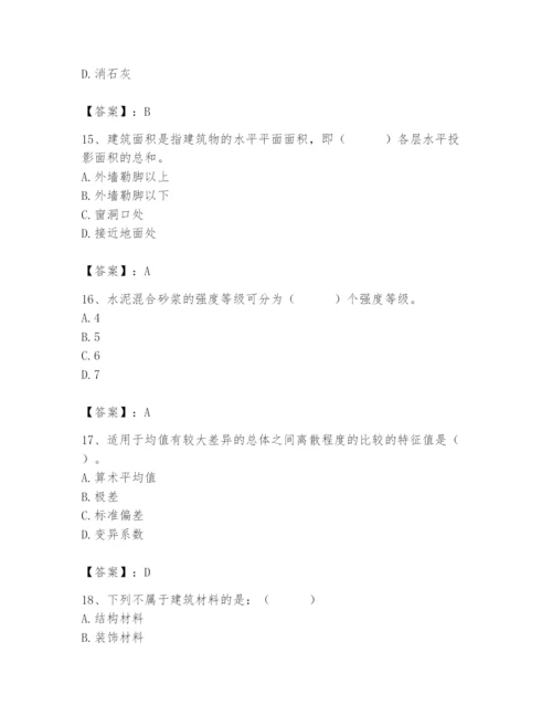 2024年材料员之材料员基础知识题库精品（模拟题）.docx
