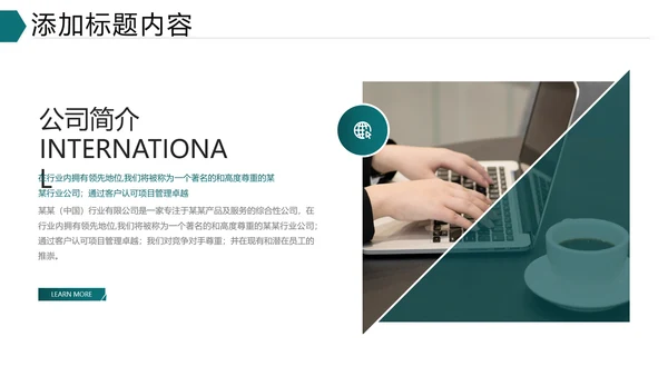 欧美大气企业介绍公司宣传商务PPT模板
