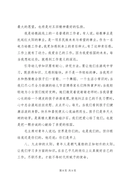 关于五四的演讲稿优选.docx