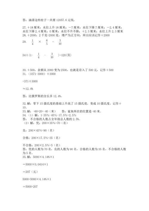 六年级小升初数学解决问题50道及答案（易错题）.docx