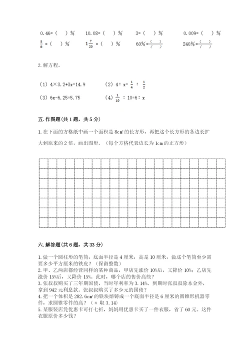 人教版六年级下册数学期末测试卷及答案（精选题）.docx