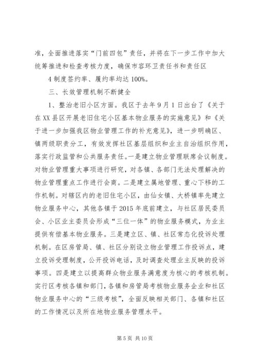 城市环境综合分析报告 (2).docx