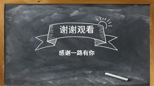 黑板风欢迎新同学教学课件通用PPT模板