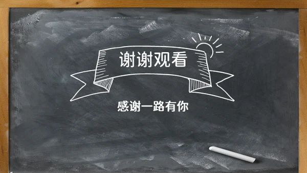 黑板风欢迎新同学教学课件通用PPT模板