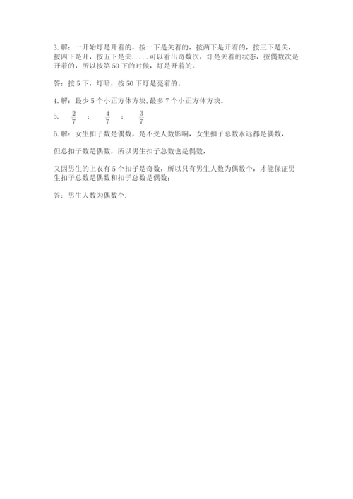 人教版五年级下册数学期末测试卷及参考答案【新】.docx