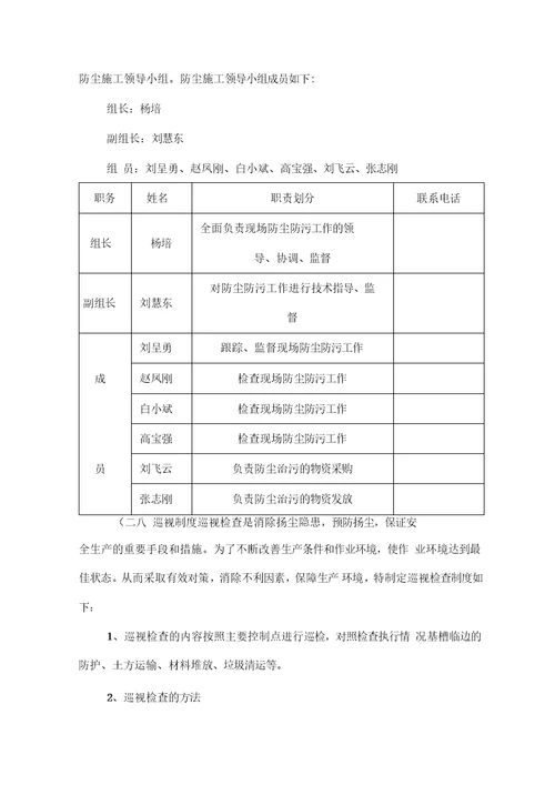 防污减霾专项措施方案