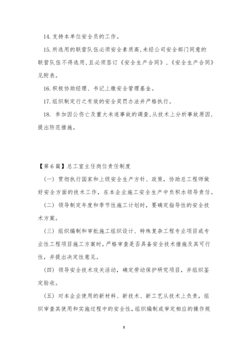 总工责任制度14篇.docx