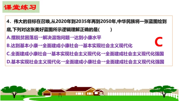 第八课 中国人 中国梦复习课件2022-2023学年九年级道德与法治统编版上册
