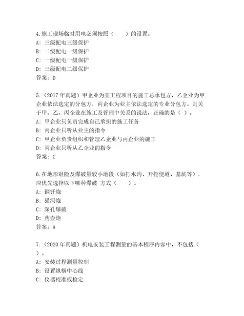 内部建造师二级考试精选题库附答案（研优卷）