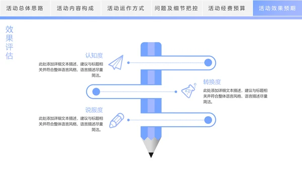 时尚线条商务活动策划方案书PPT模板