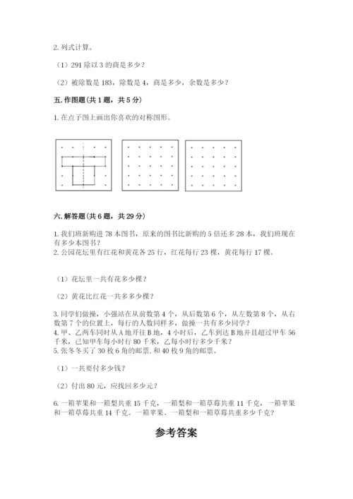 苏教版三年级上册数学期末测试卷含答案【完整版】.docx