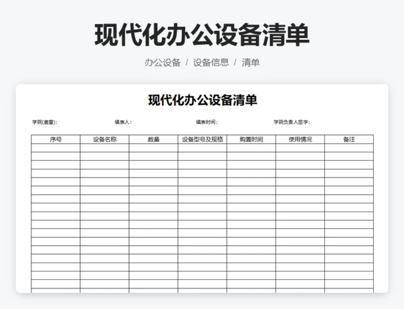 现代化办公设备清单