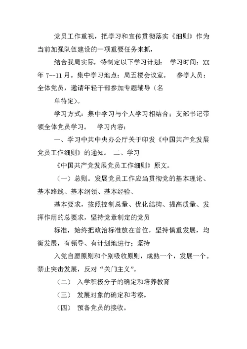 发展党员工作心得体会
