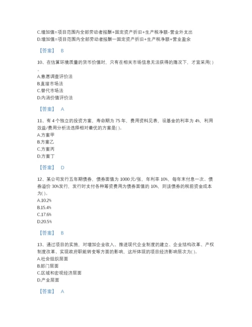 2022年全国投资项目管理师之投资建设项目决策自测模拟提分题库含答案下载.docx