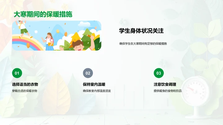 大寒节气教学应用PPT模板