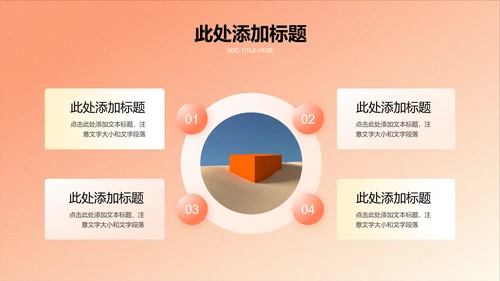 橙色极简渐变风工作计划通用PPT演示模板