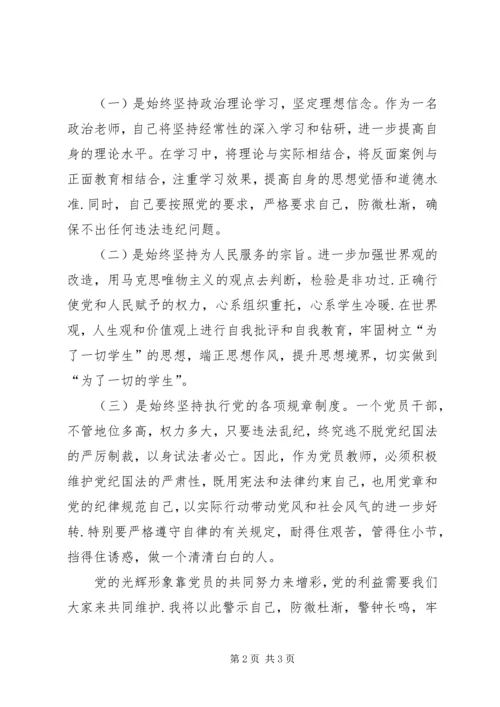 涉藏维稳思想教育心得体会 (2).docx