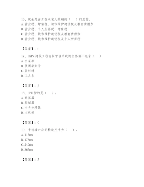 资料员之资料员基础知识题库及参考答案（能力提升）.docx