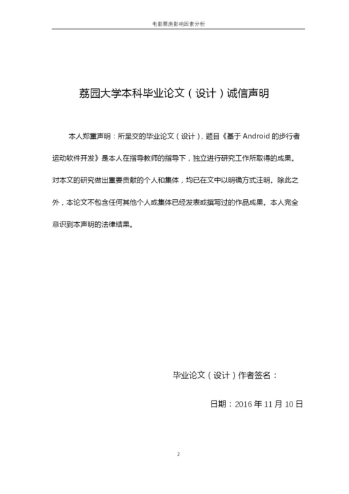 毕业设计(论文)--中国电影票房影响因素.docx