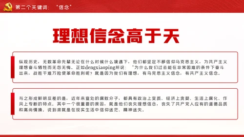 忠诚信念担当奉献争做合格纪检监察党员干部PPT党课