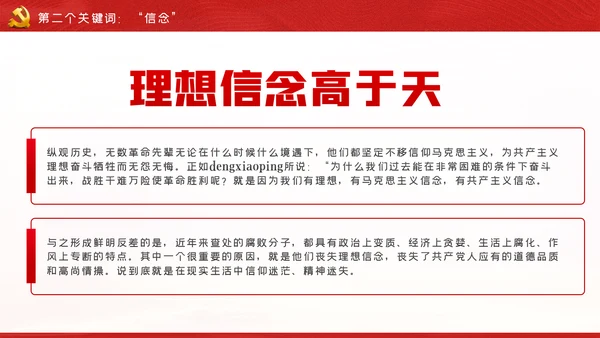 忠诚信念担当奉献争做合格纪检监察党员干部PPT党课