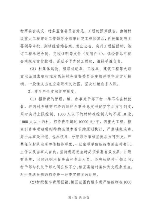 关于加强农村集体三资管理意见.docx