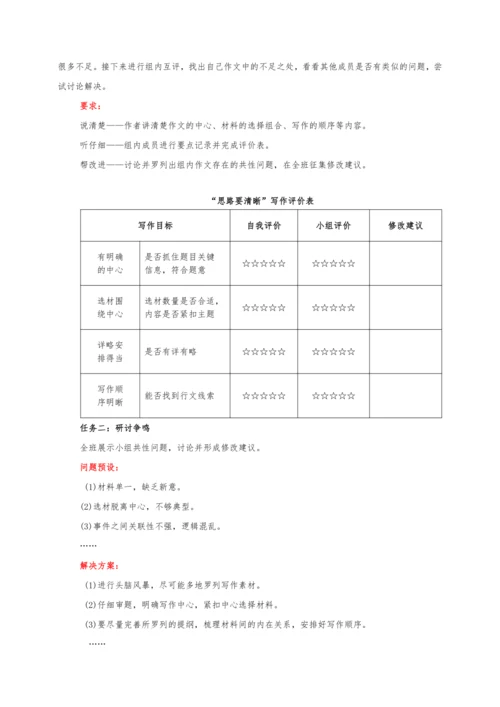 【教学评一体化】第四单元 彰显理性光辉   探寻人生意义-【大单元教学设计】新统编版语文七年级上册