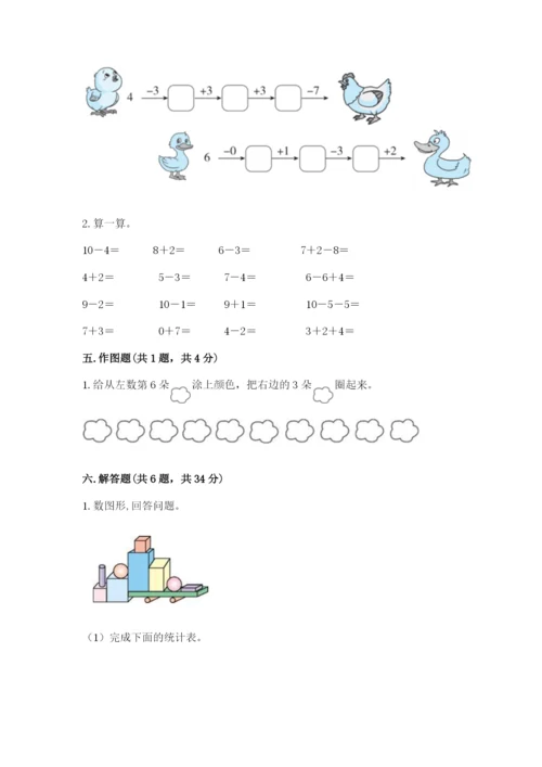 人教版一年级上册数学期末考试试卷附答案【达标题】.docx