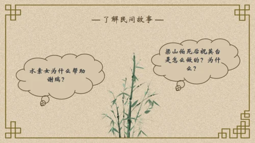 古典民间故事通用PPT模板