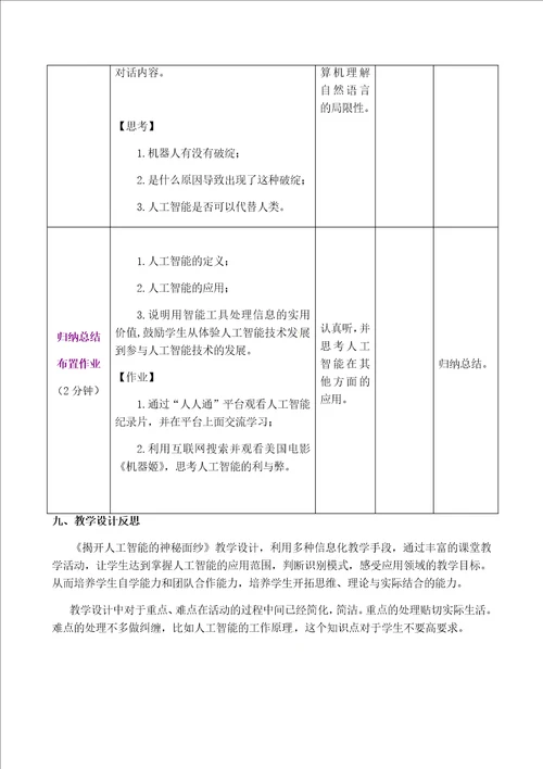 第三章第三节信息的智能化加工教学设计方案