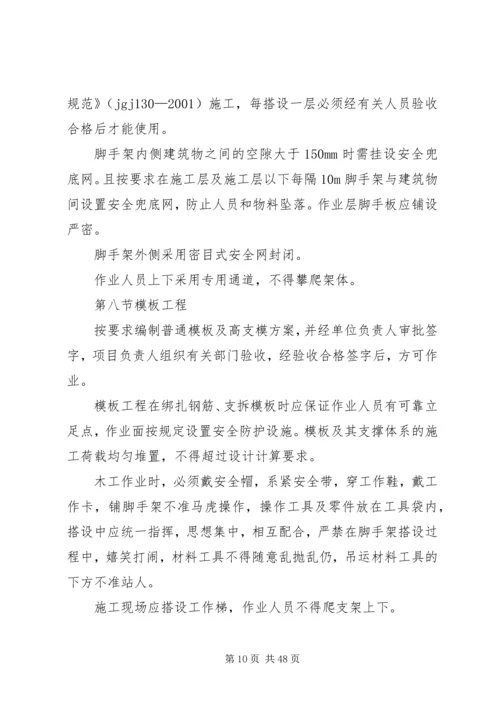 防高处坠落方案 (5).docx