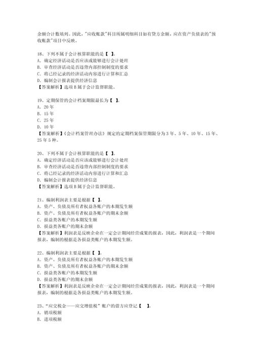 2013台湾省会计学原理考试题库.docx