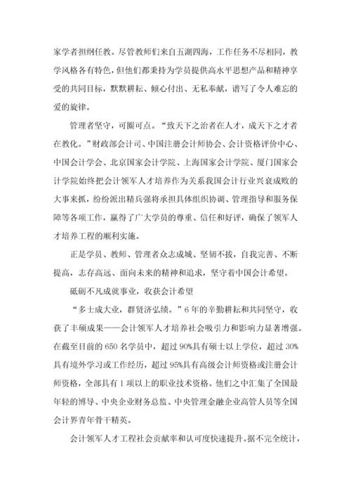 领军人才培训心得体会五篇.docx