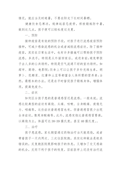 中班育儿知识.docx