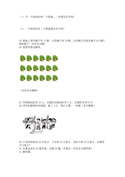 二年级上册数学应用题100道及参考答案【综合卷】.docx