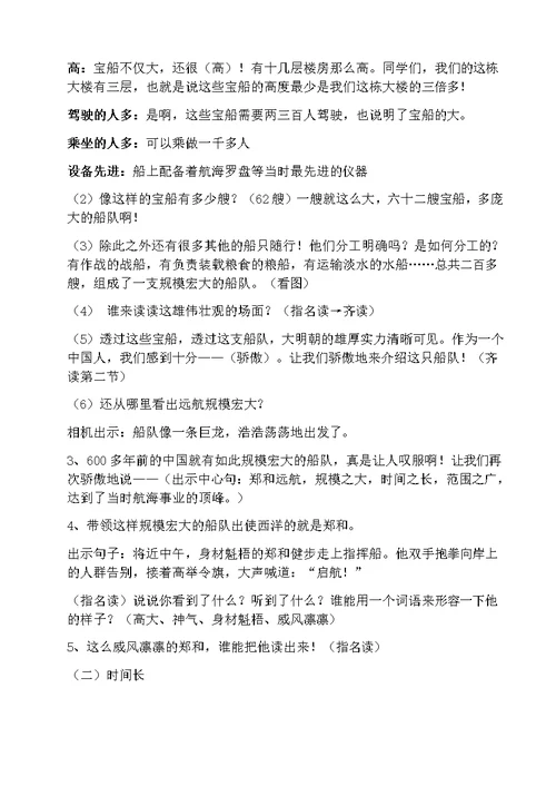 语文苏教版三年级下册11、郑和远航