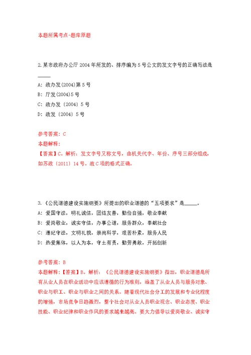 2022年01月2022广西来宾市金秀瑶族自治县残疾人联合会公开招聘1人练习题及答案（第4版）