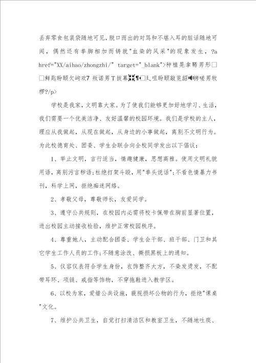 2021年班级提议书作文提议书作文400字