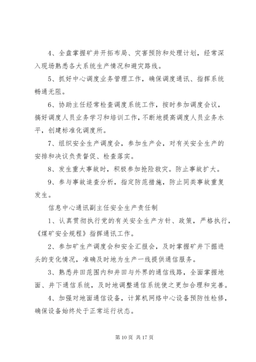 7信息安全责任制.docx