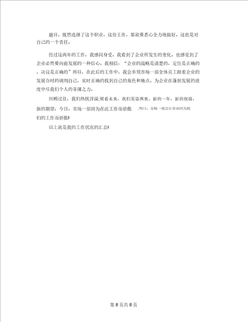 市场部主管个人年度总结三篇