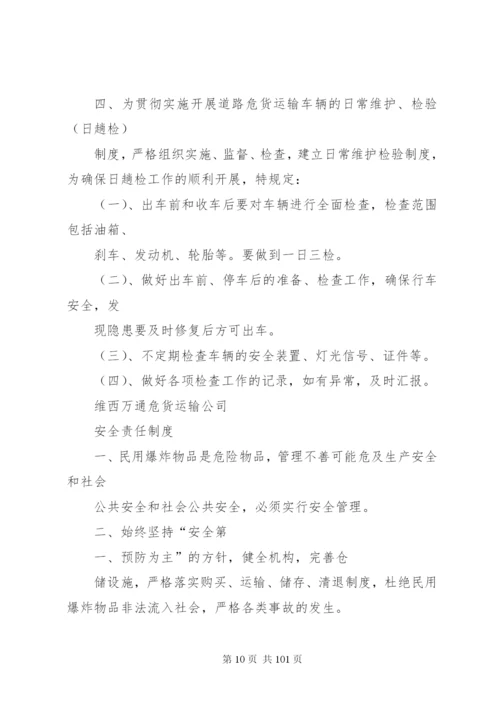 危货运输隐患排查治理制度某年.docx