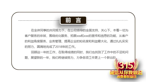 315消费者权益日铁拳头打假通用PPT模板