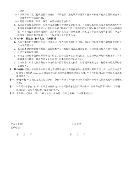 互联网金融公司劳动合同