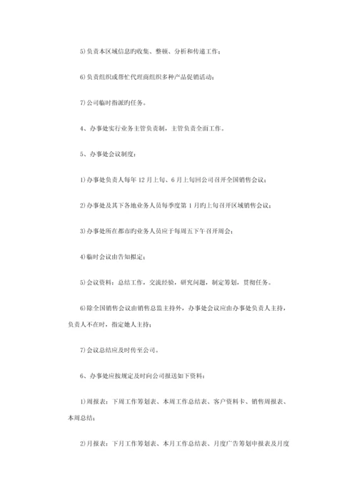 办事处管理新版制度篇.docx