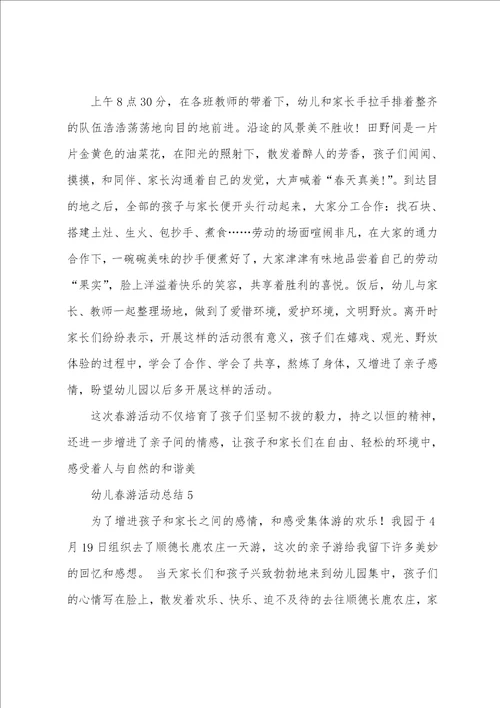 幼儿春游活动总结