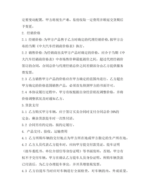 汽车经销合作协议整理合同