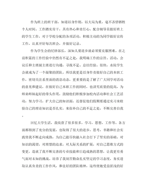 优秀分析生申请书3篇