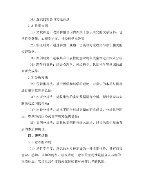 心灵哲学：意识的本质与机理