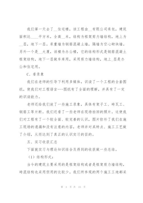 建筑系学生实习工作总结范文合集.docx